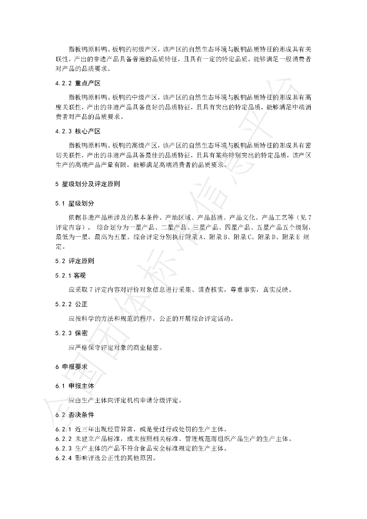 T/CGAPA 042-2024 标准预览