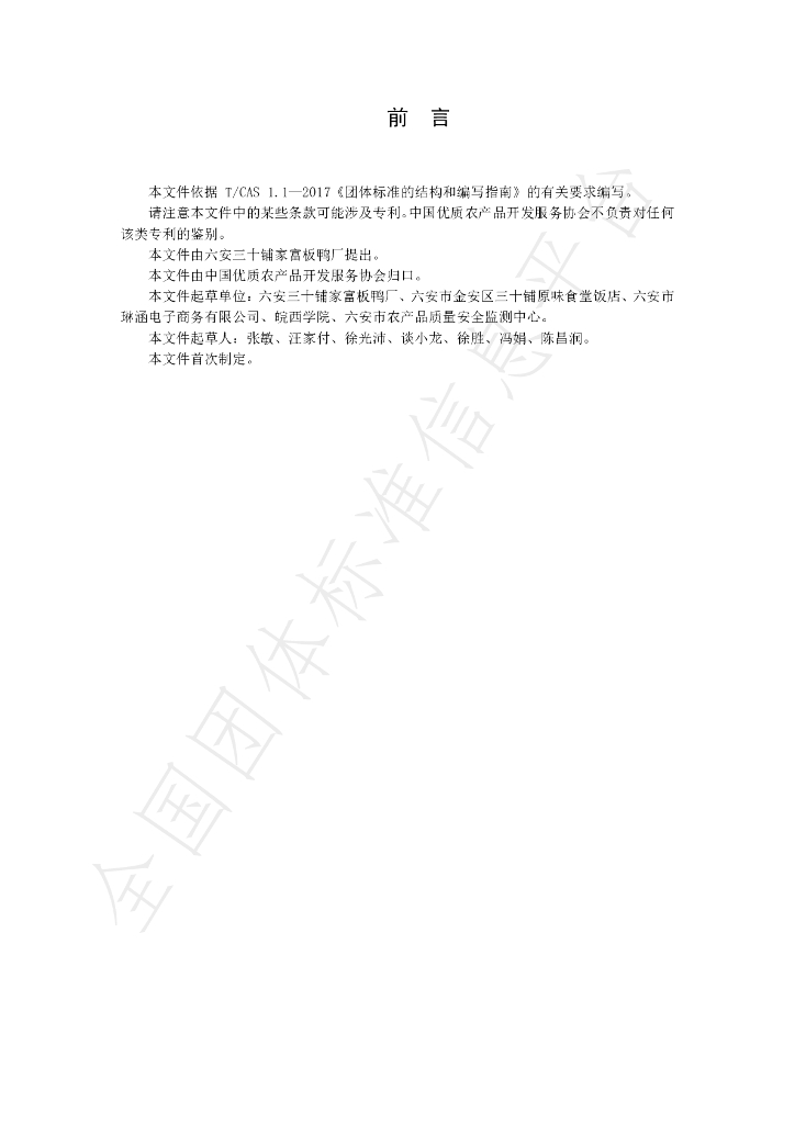 T/CGAPA 041-2024 标准预览