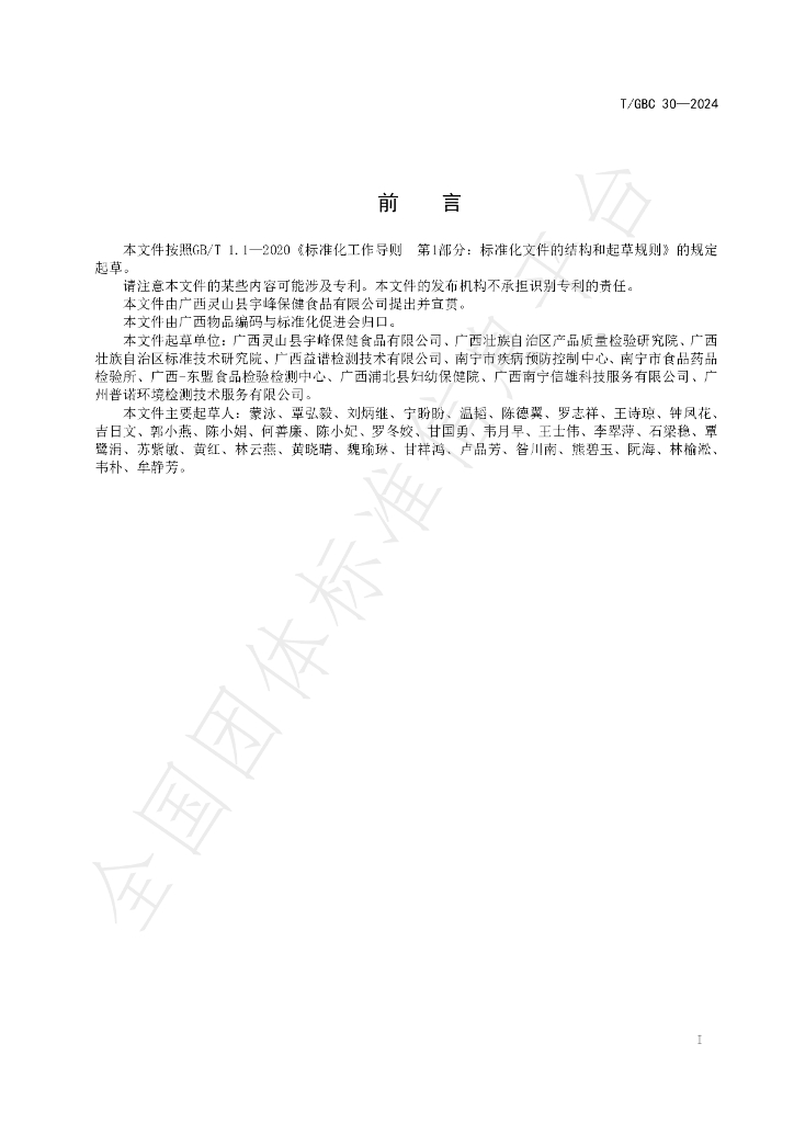 T/GBC 30-2024 标准预览