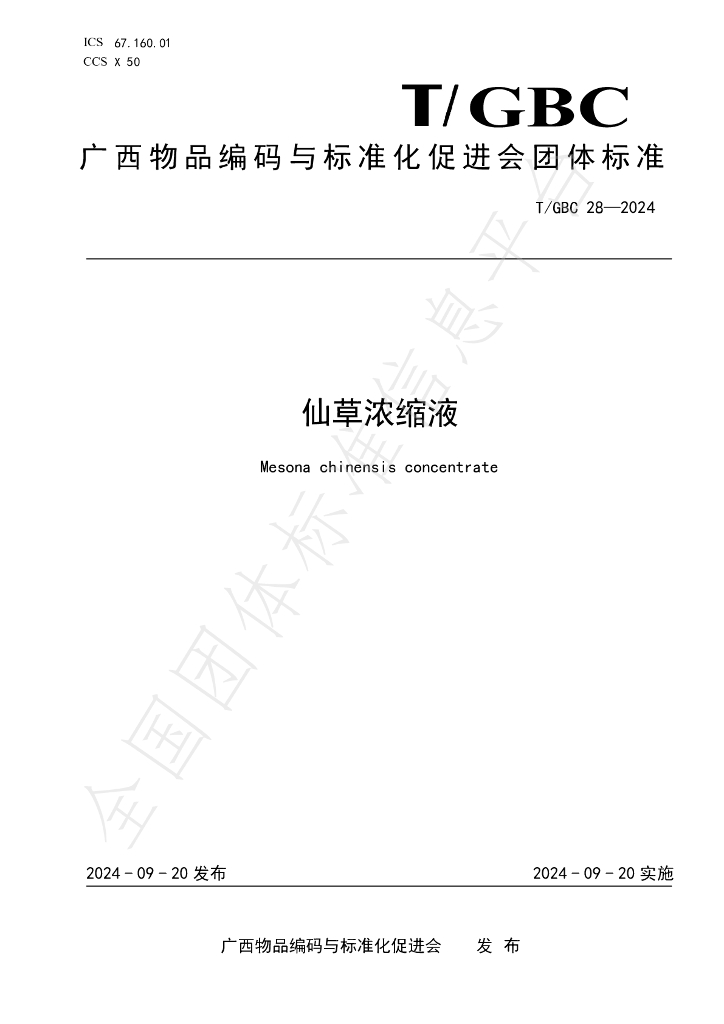 T/GBC 28-2024 标准预览