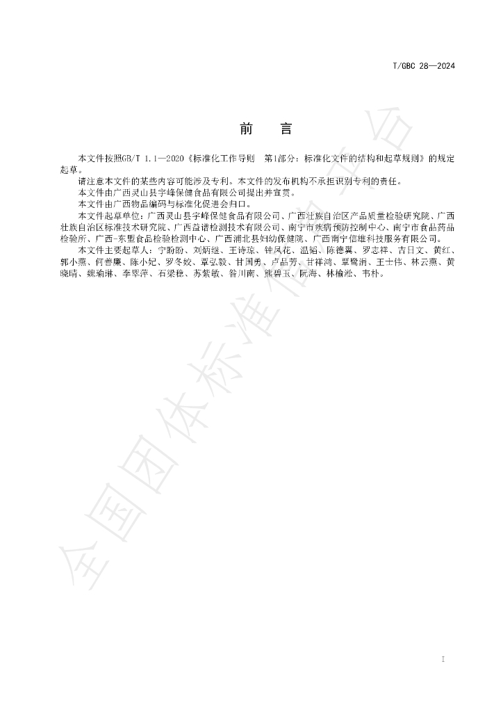 T/GBC 28-2024 标准预览