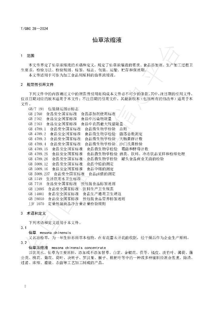 T/GBC 28-2024 标准预览