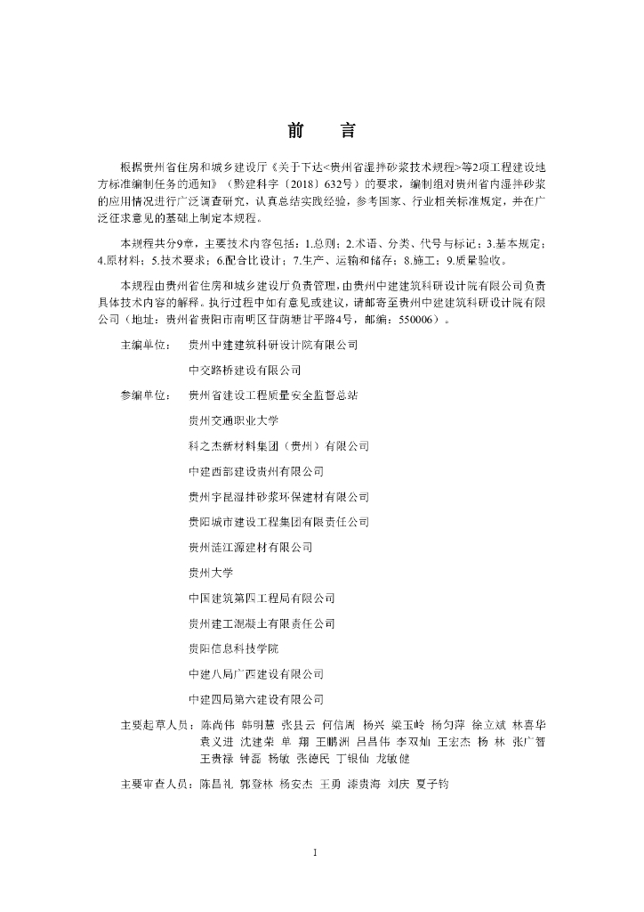 DBJ52/T 119-2025 标准预览