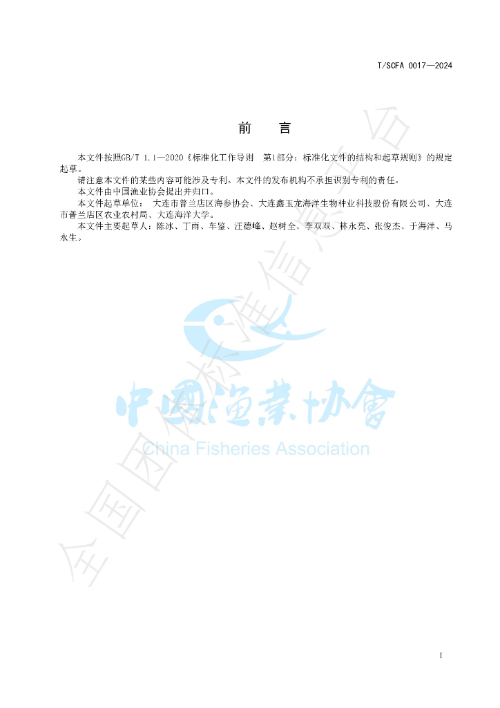 T/SCFA 0017-2024 标准预览