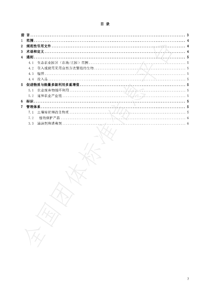 T/TSSP 052-2024 标准预览