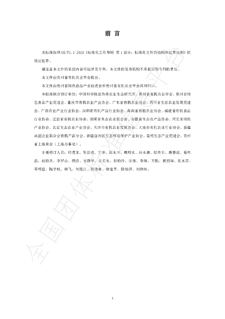 T/TSSP 052-2024 标准预览