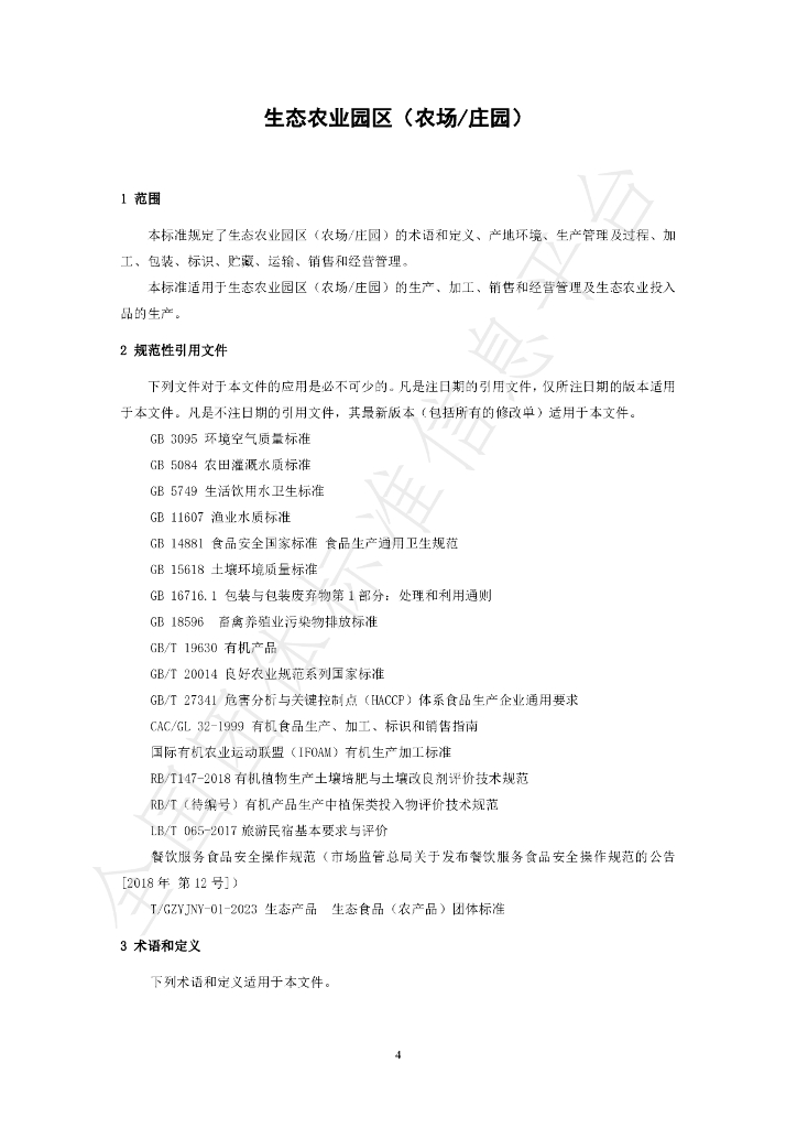 T/TSSP 052-2024 标准预览