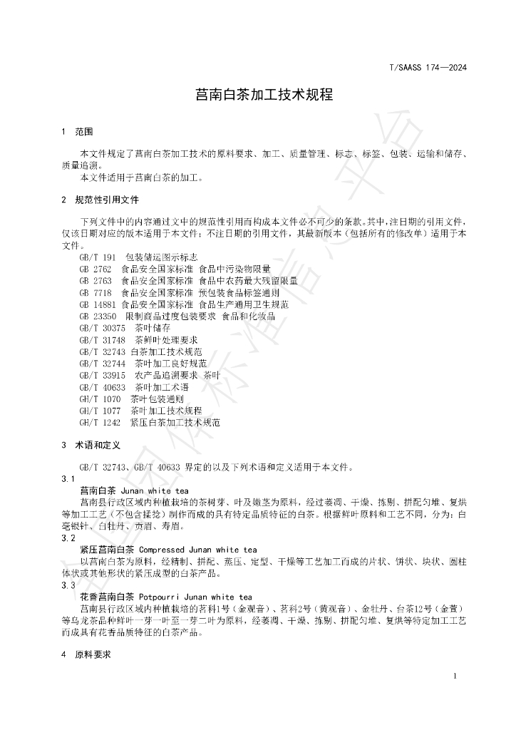 T/SAASS 174-2024 标准预览