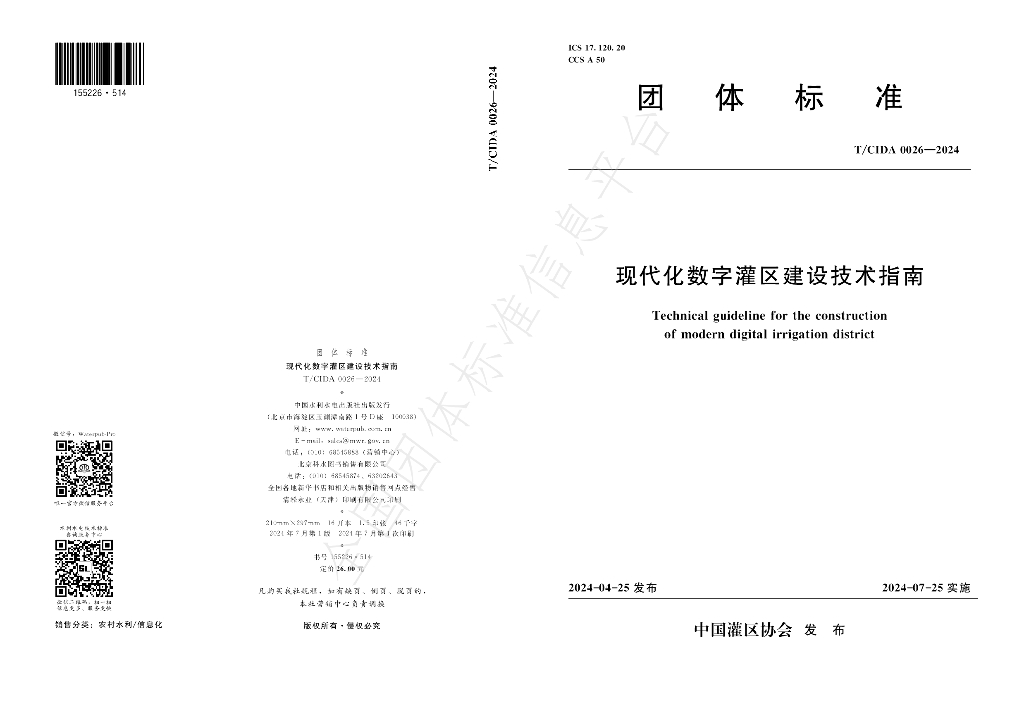 T/CIDA 0026-2024 标准预览