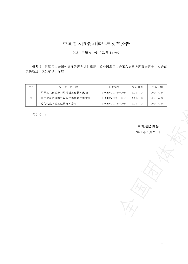 T/CIDA 0026-2024 标准预览