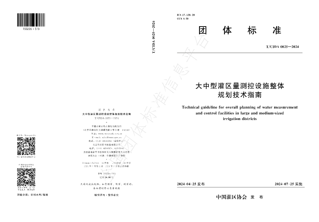T/CIDA 0025-2024 标准预览