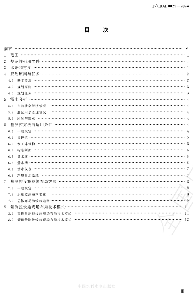 T/CIDA 0025-2024 标准预览