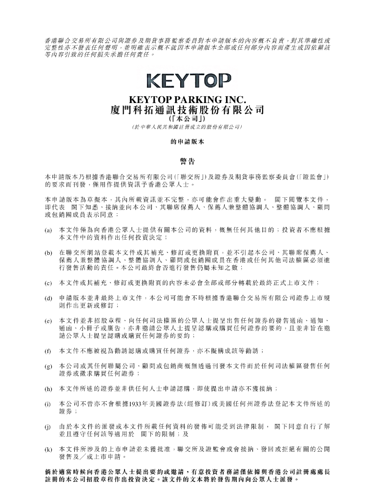 厦门科拓通讯技术股份有限公司港交所主板IPO上市招股说明书
