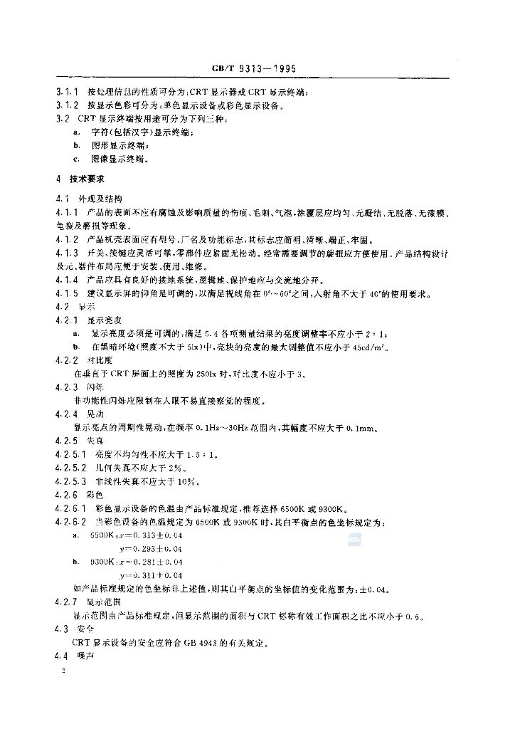 GB/T 9313-1995 标准预览