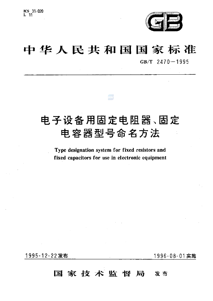 GB/T 2470-1995 标准预览