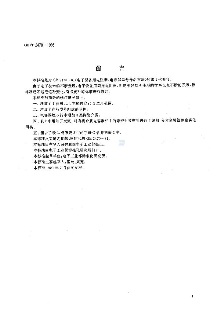 GB/T 2470-1995 标准预览