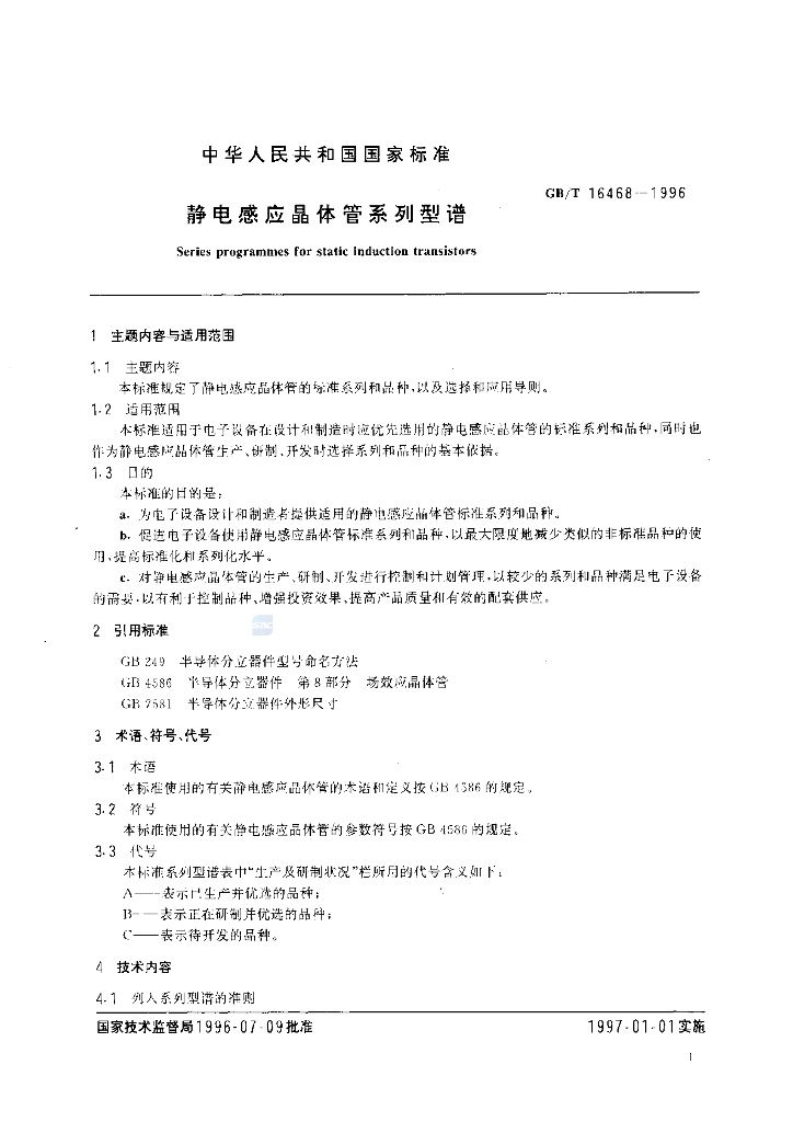 GB/T 16468-1996 标准预览