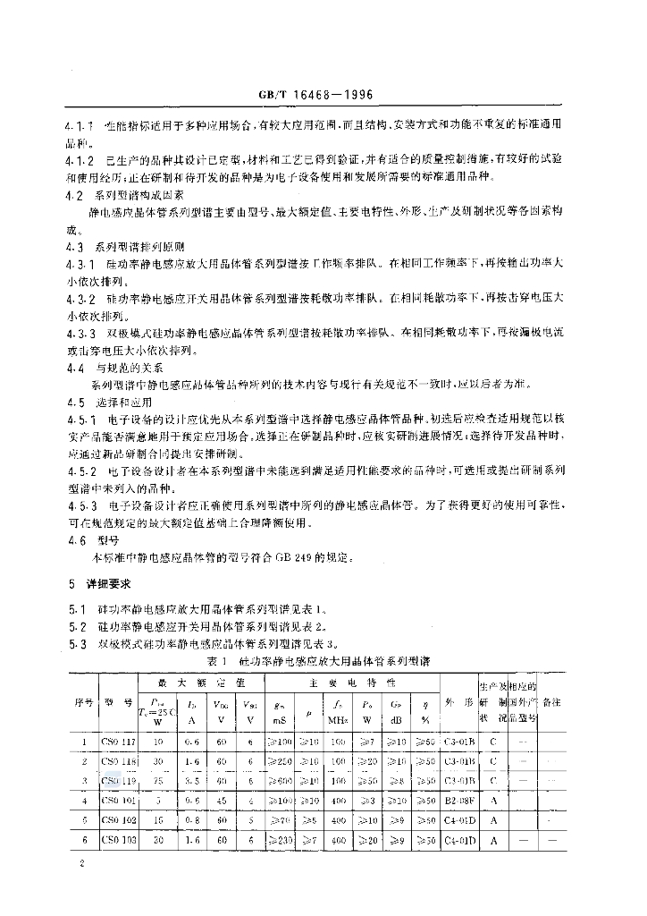 GB/T 16468-1996 标准预览