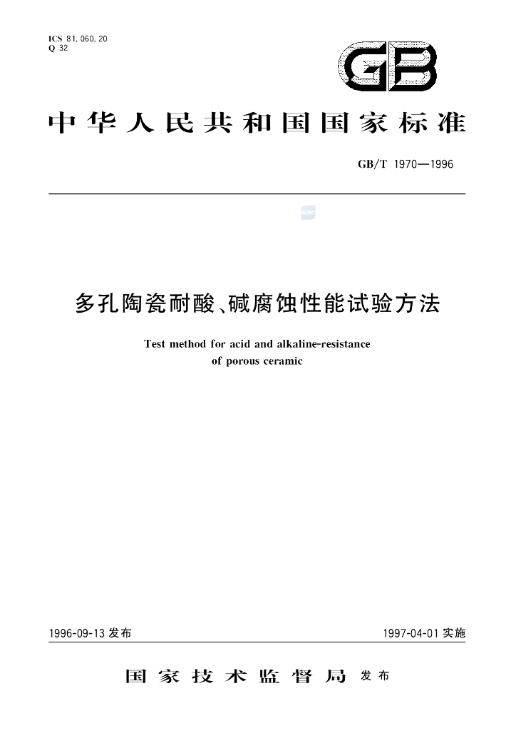 GB/T 1970-1996 标准预览
