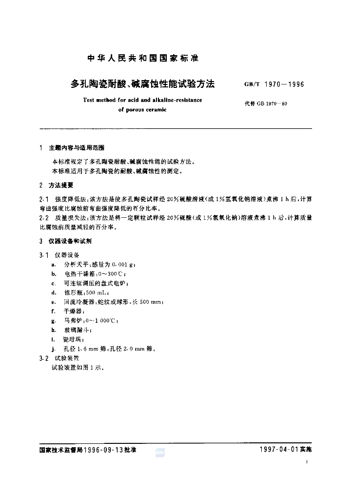 GB/T 1970-1996 标准预览
