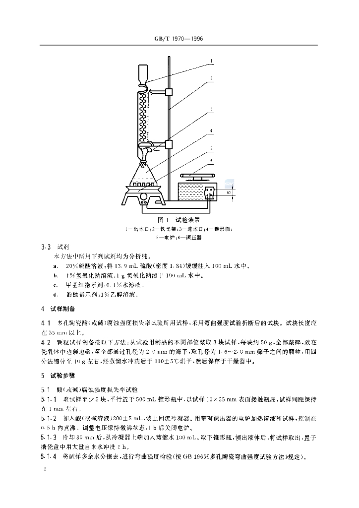 GB/T 1970-1996 标准预览