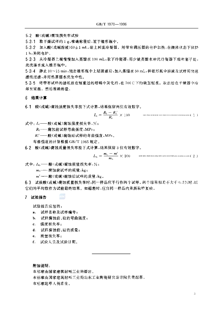 GB/T 1970-1996 标准预览