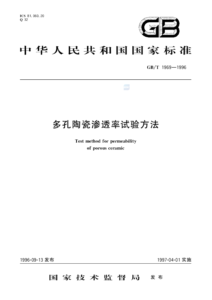 GB/T 1969-1996 标准预览