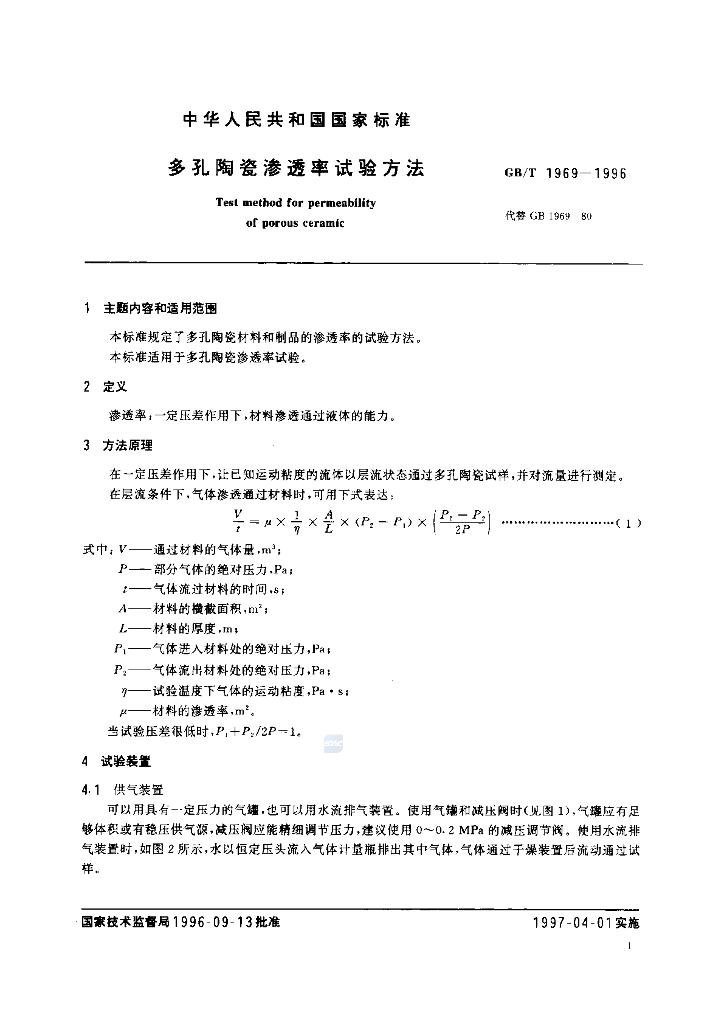 GB/T 1969-1996 标准预览