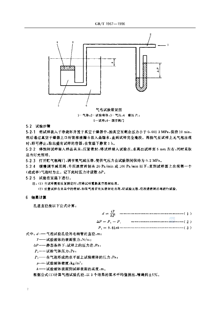 GB/T 1967-1996 标准预览