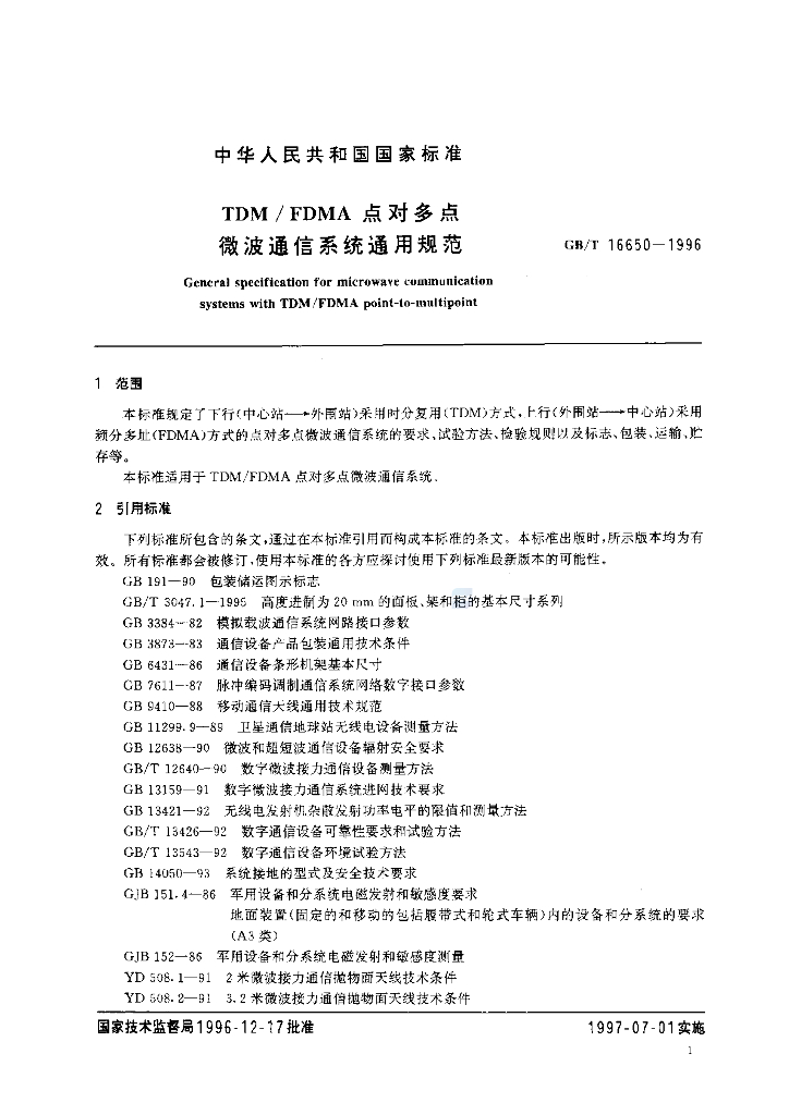 GB/T 16650-1996 标准预览