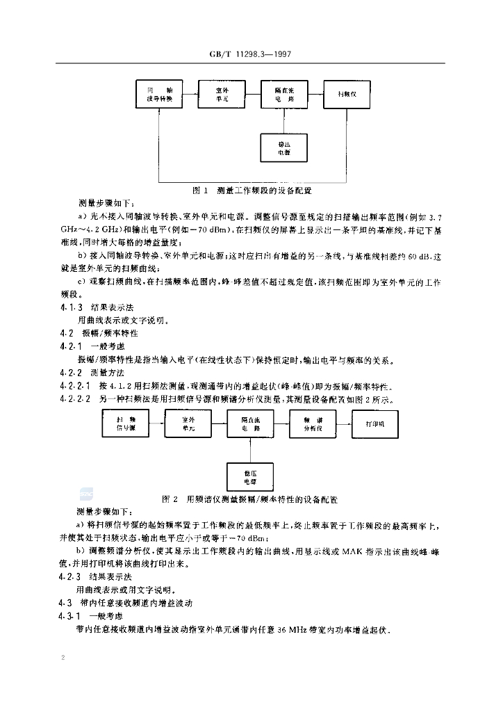 GB/T 11298.3-1997 标准预览