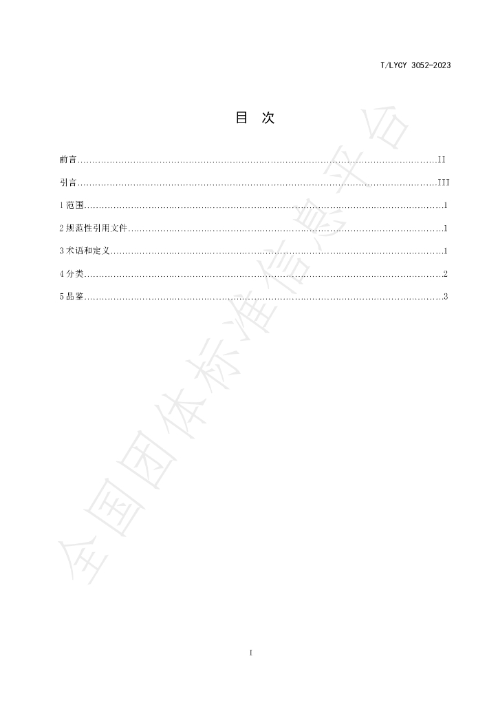 T/LYCY 3052-2023 标准预览