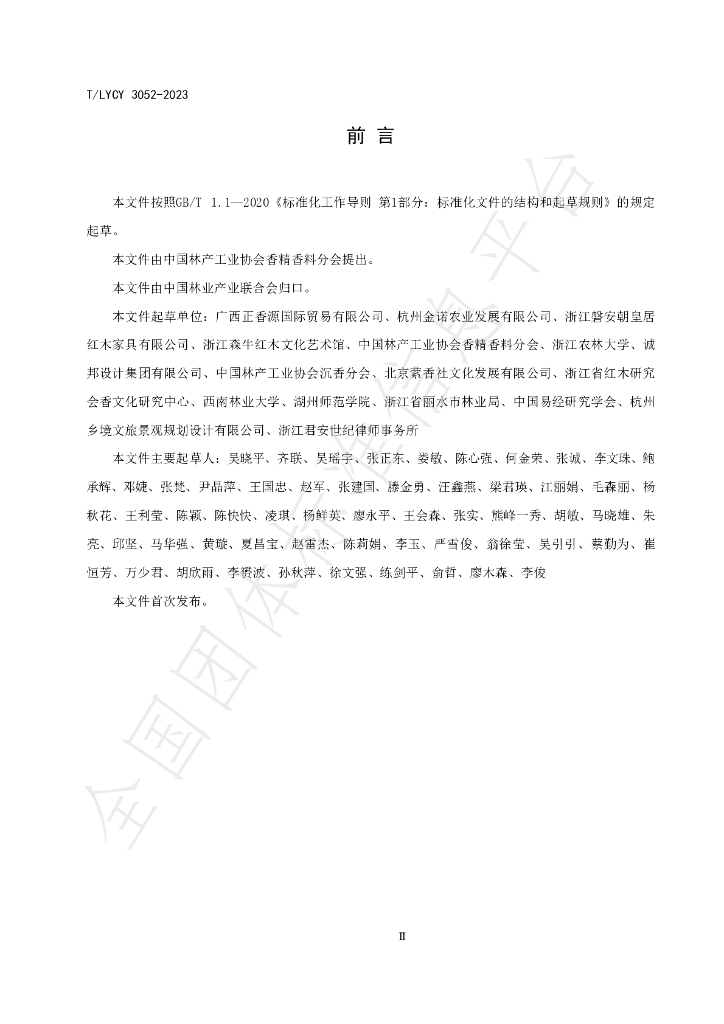 T/LYCY 3052-2023 标准预览