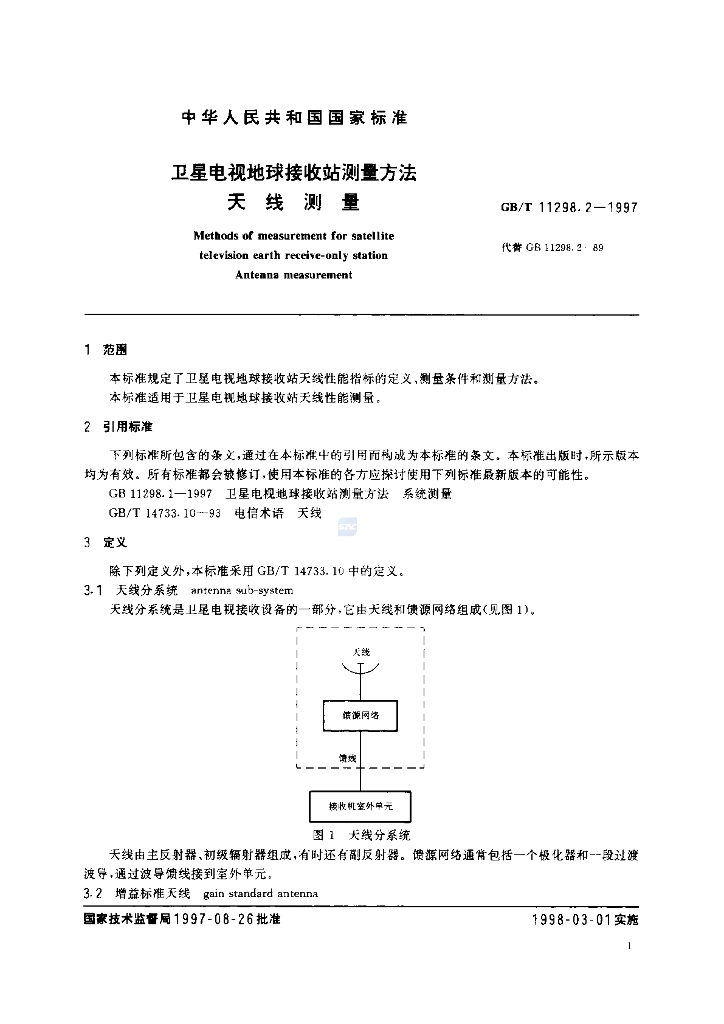 GB/T 11298.2-1997 标准预览