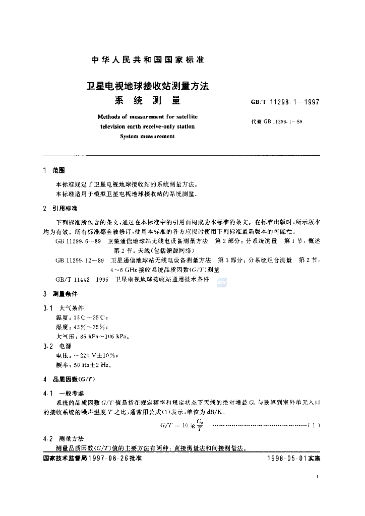 GB/T 11298.1-1997 标准预览