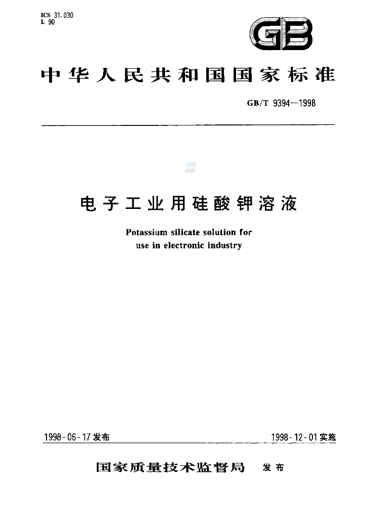 GB/T 9394-1998 标准预览