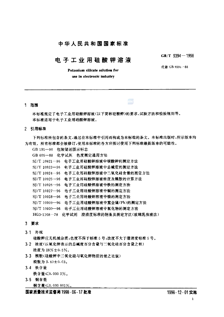 GB/T 9394-1998 标准预览