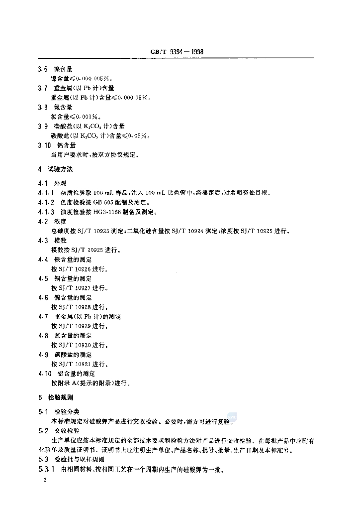 GB/T 9394-1998 标准预览
