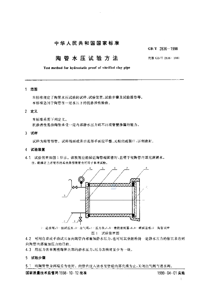 GB/T 2836-1998 标准预览