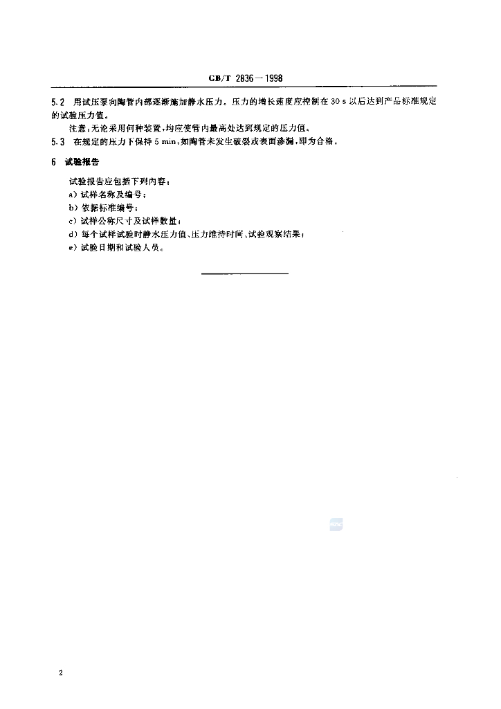 GB/T 2836-1998 标准预览