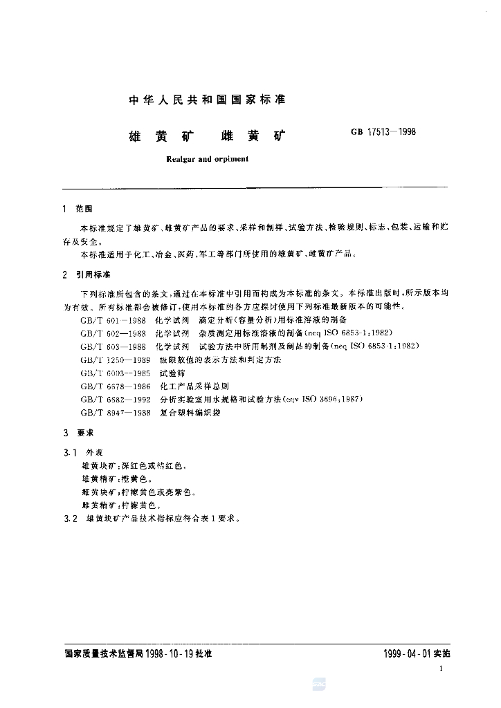 GB/T 17513-1998 标准预览