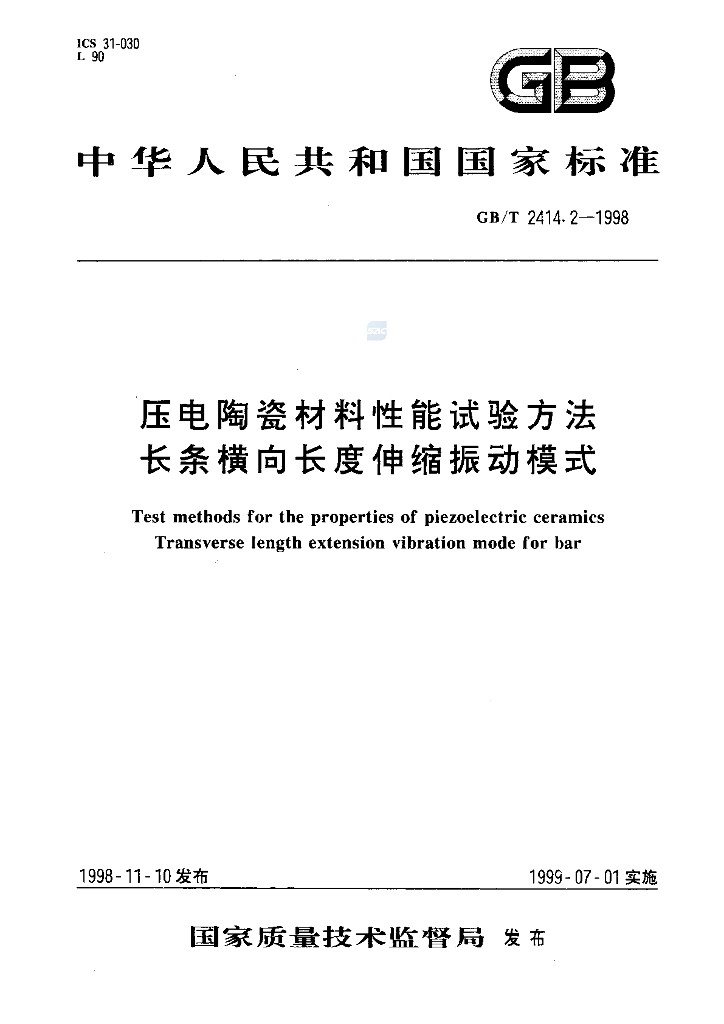 GB/T 2414.2-1998 标准预览