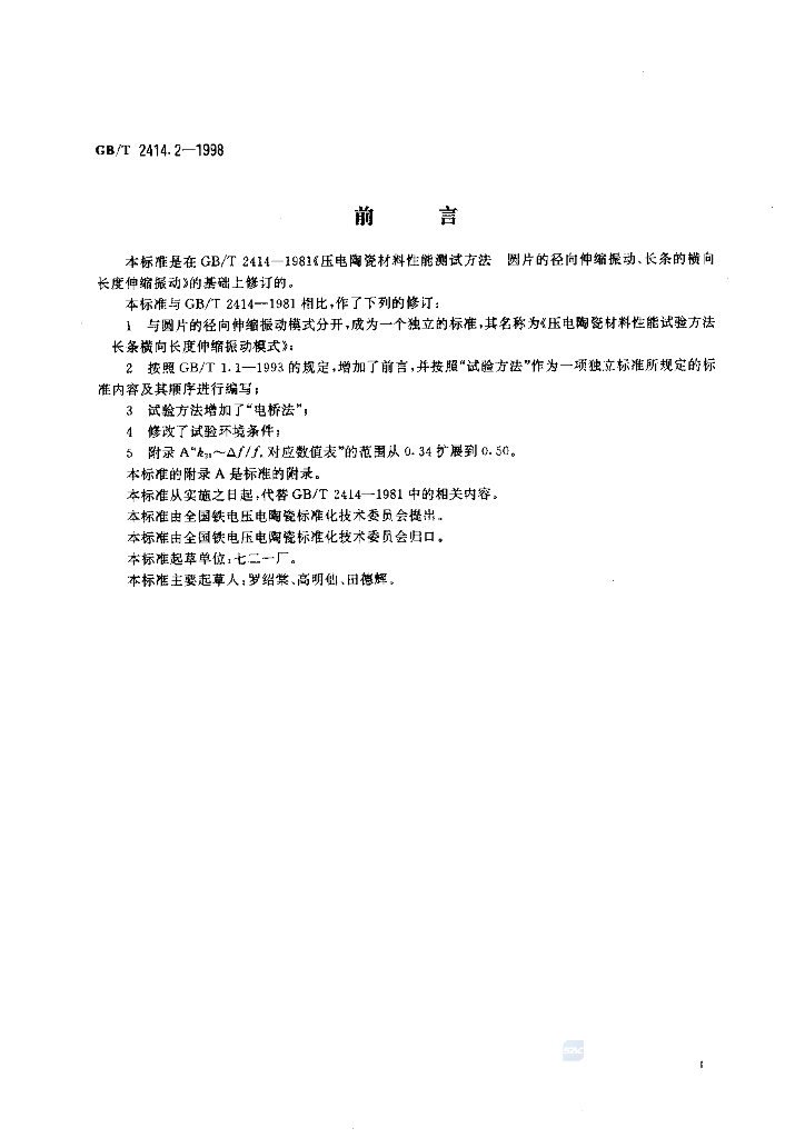 GB/T 2414.2-1998 标准预览