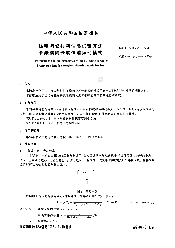 GB/T 2414.2-1998 标准预览