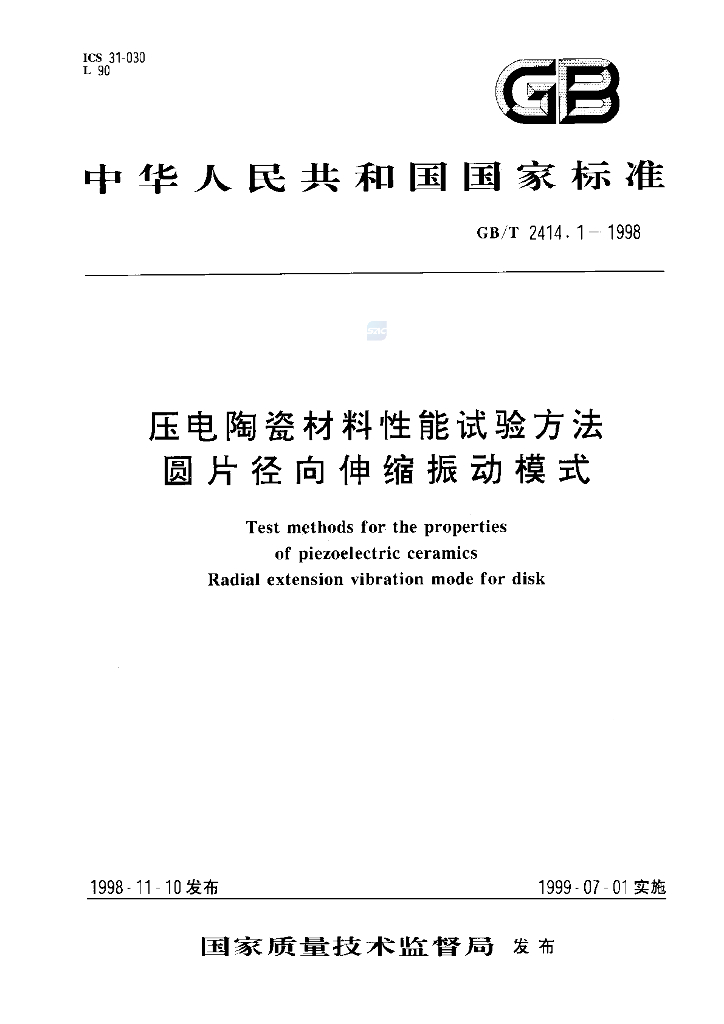 GB/T 2414.1-1998 标准预览