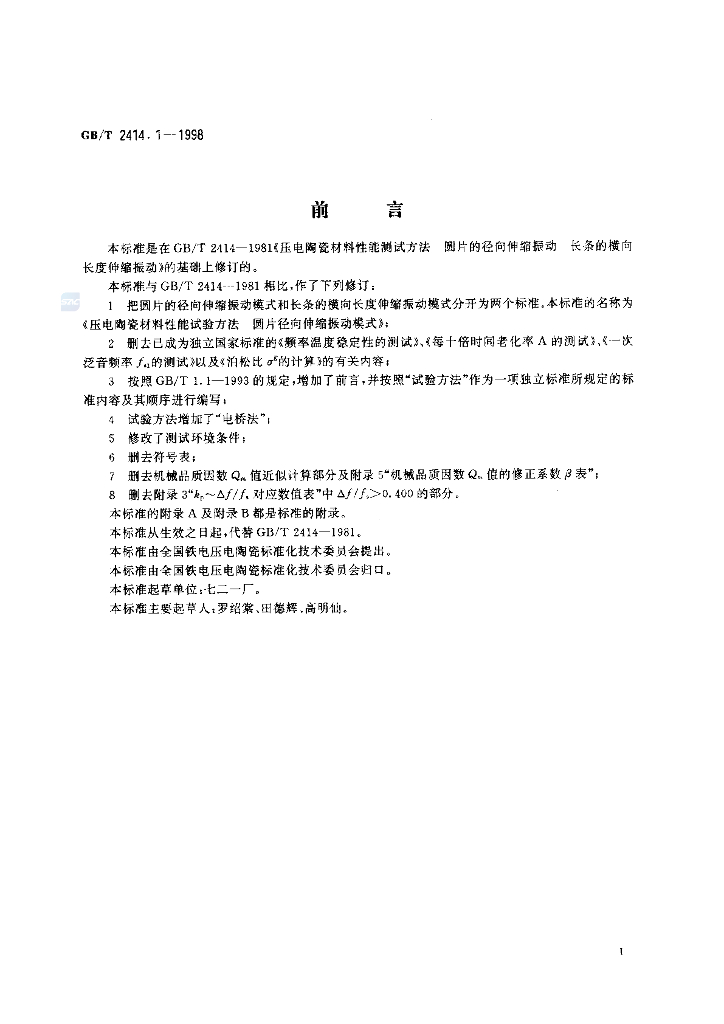 GB/T 2414.1-1998 标准预览