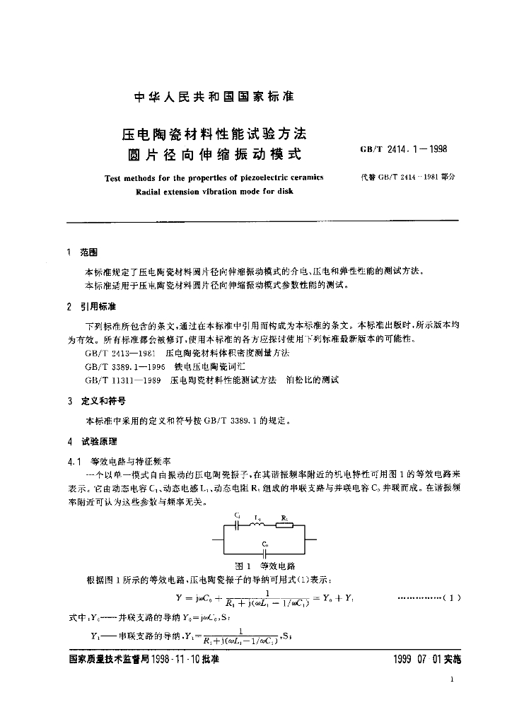 GB/T 2414.1-1998 标准预览