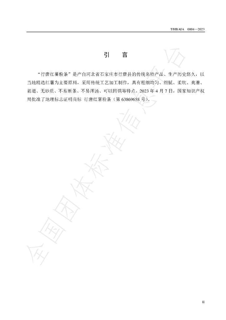 T/HBAIA 0004-2023 标准预览
