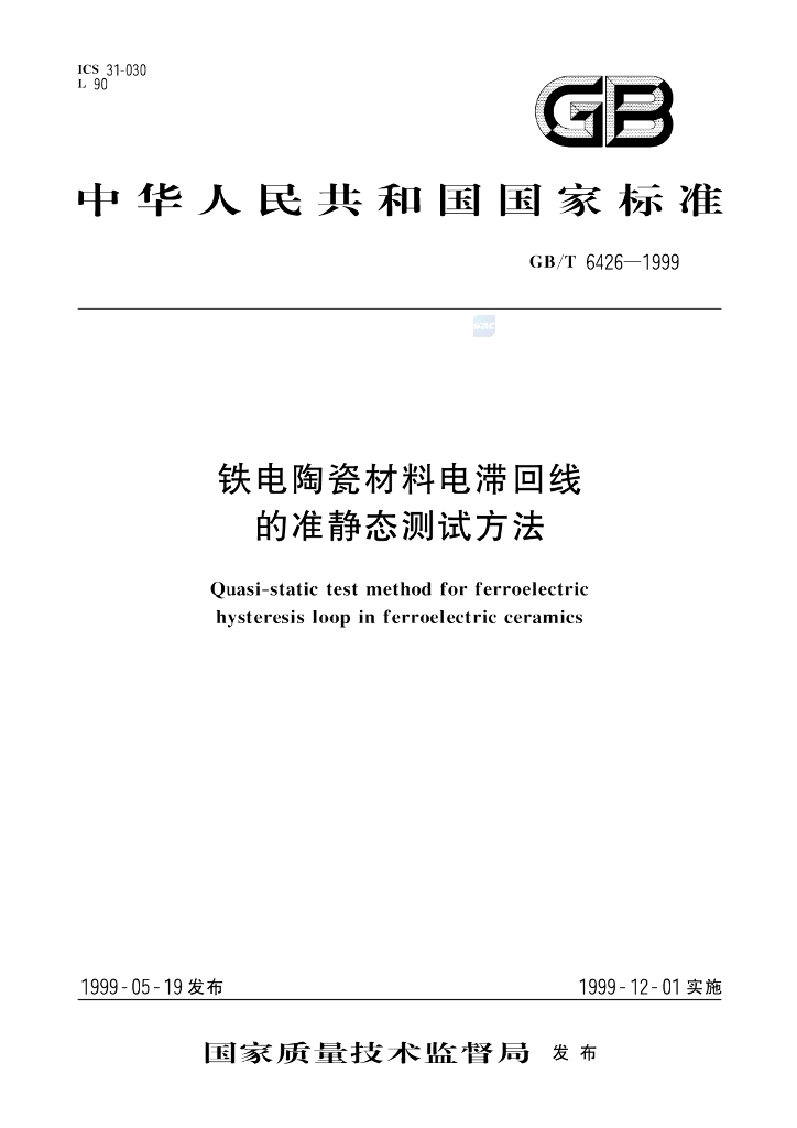 GB/T 6426-1999 标准预览