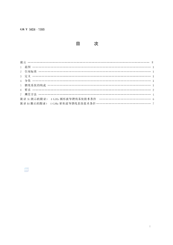 GB/T 9404-1999 标准预览